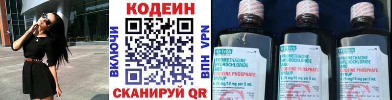 Кодеин напиток Lean (лин)  Купить где  Костерёво 
